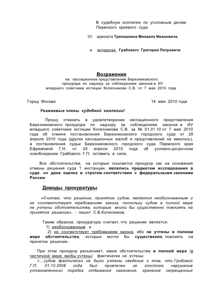 Доводы возражения потерпевшего на удо